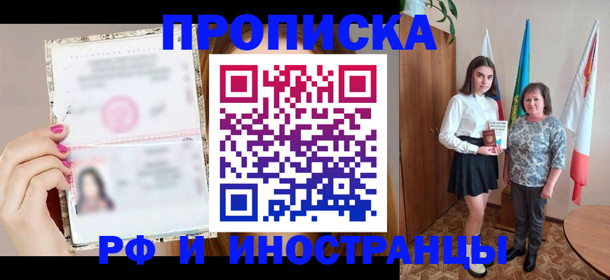 временная регистрация для школы в Ишимбае