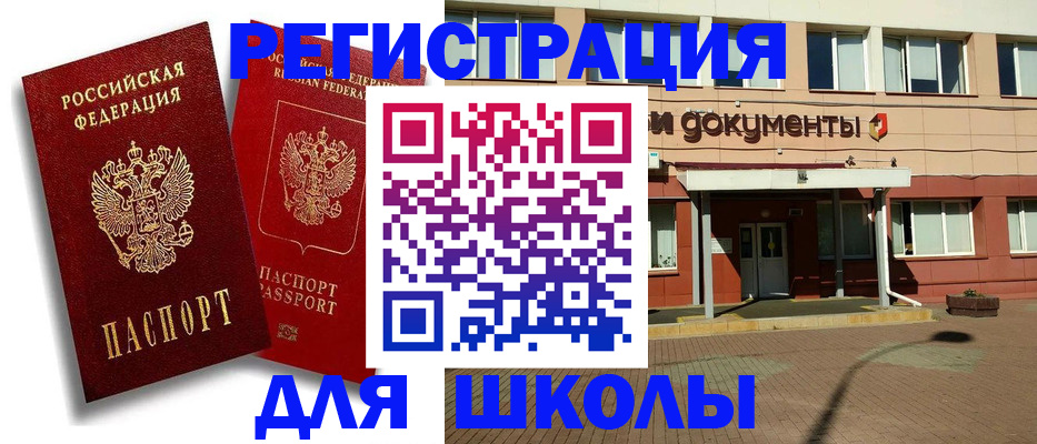 купить прописку в Ишимбае