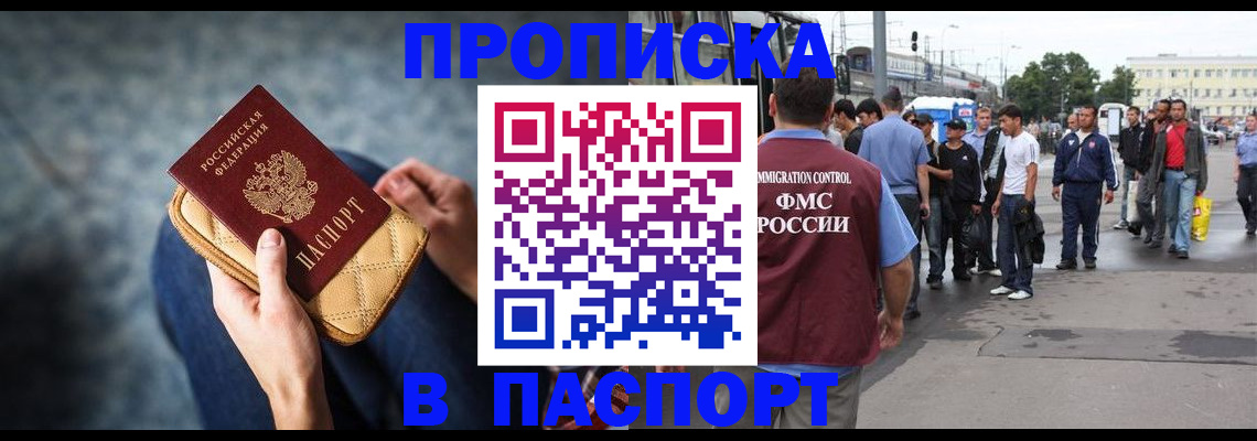 прописка законно в Ишимбае