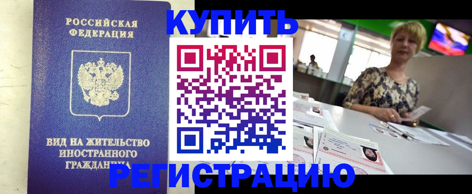 временная регистрация надежно в Ишимбае