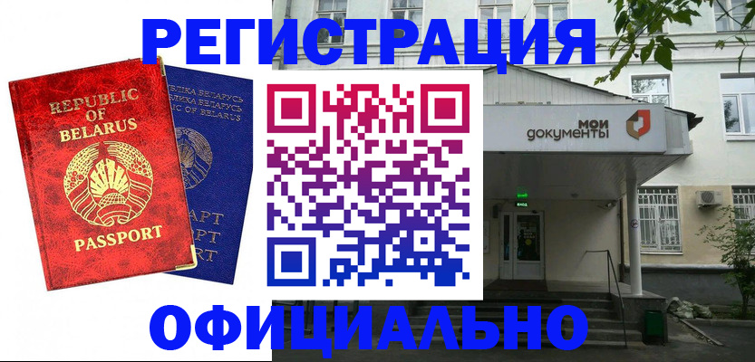 прописка для работы в Ишимбае