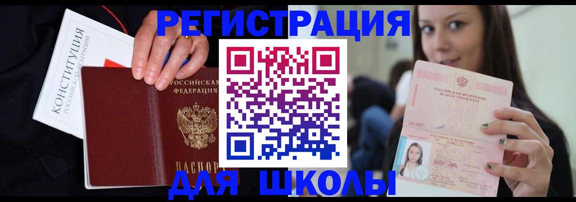 прописка регистрация в Ишимбае