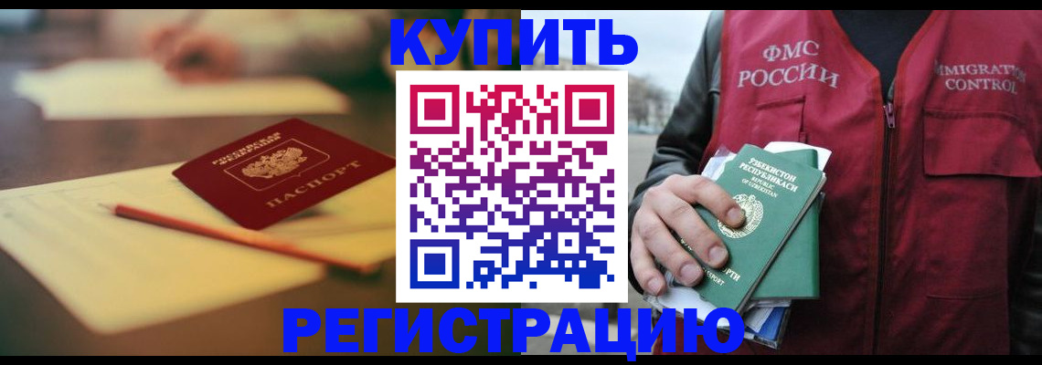 миграционный учет в Ишимбае