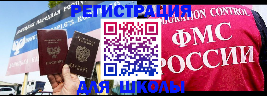 временная регистрация для школы в Ишимбае